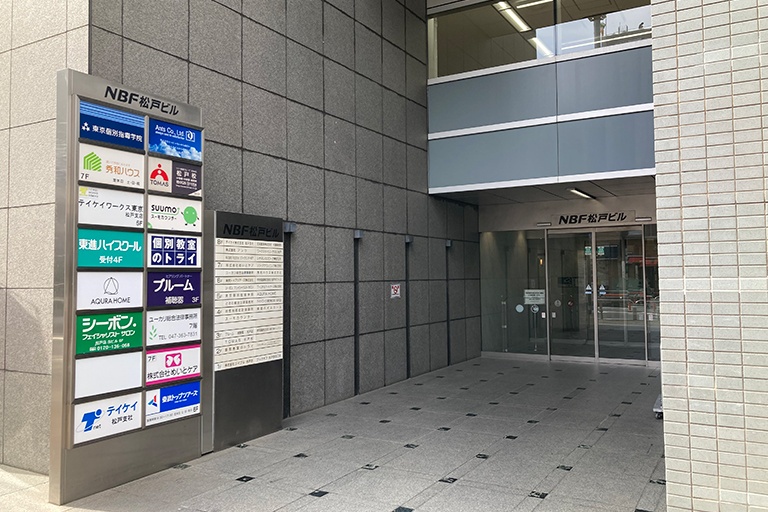 充実の学習環境:教室はNBF松戸ビル5F。エイブルの横がビル入口です。