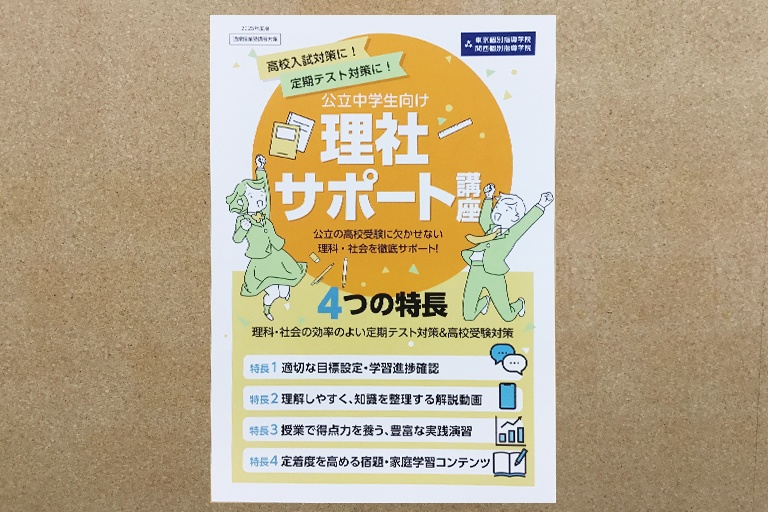 充実の学習環境:<中学生向け> 理社サポート講座実施中。 定期テスト&入試対策まで、自学習のサポートも!