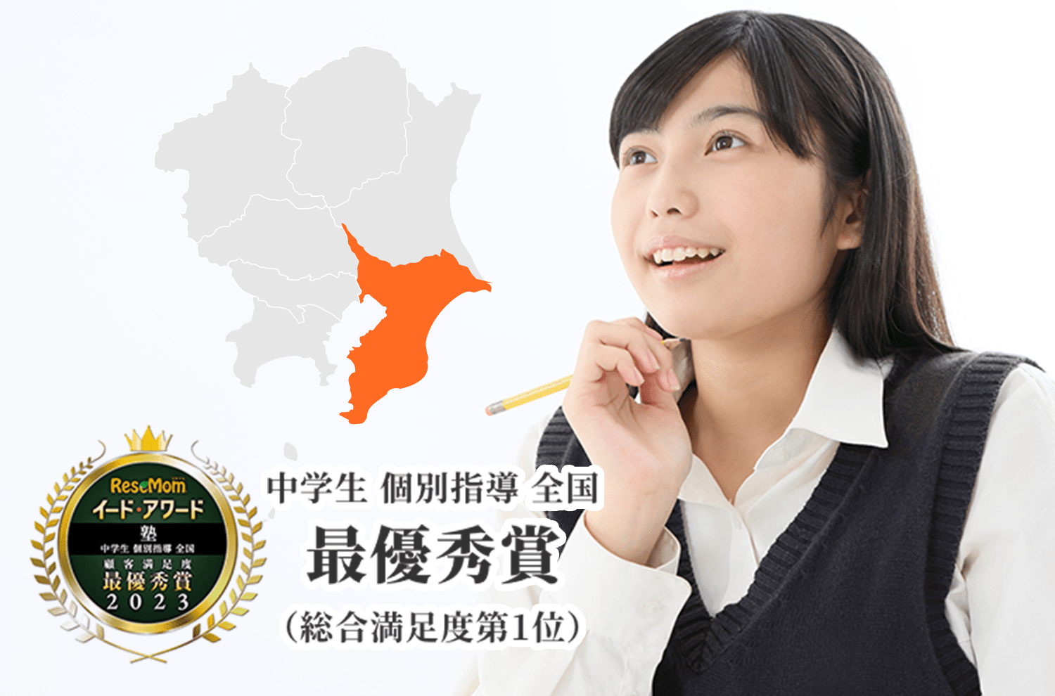 画像：千葉県の高校受験対策