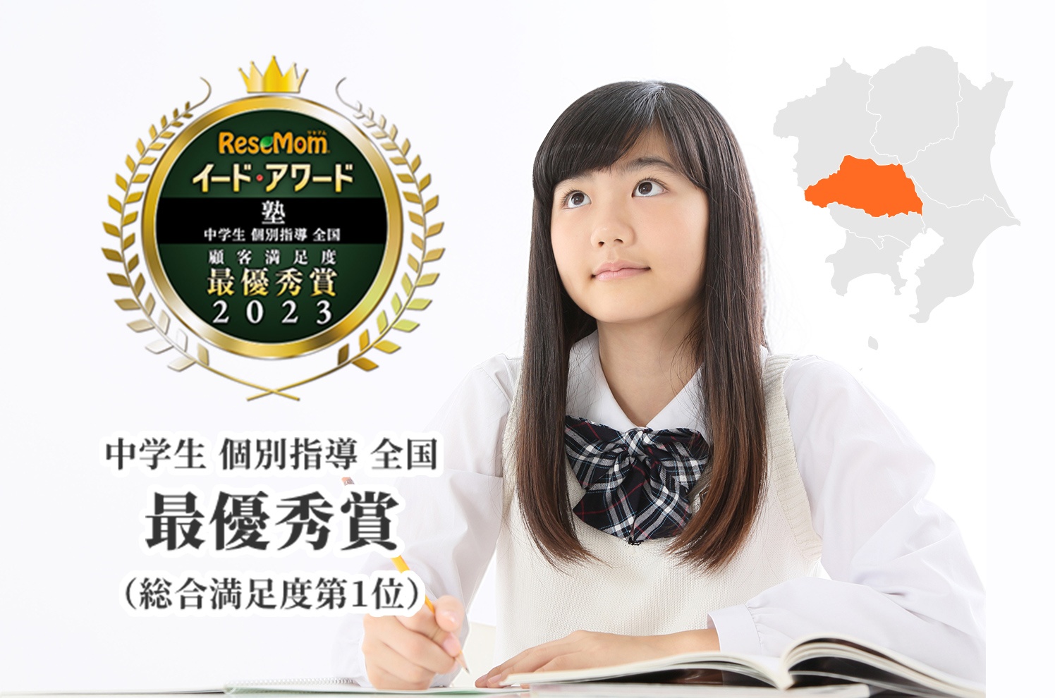 画像：埼玉県の高校受験対策
