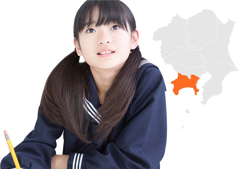 画像：神奈川県の高校受験対策