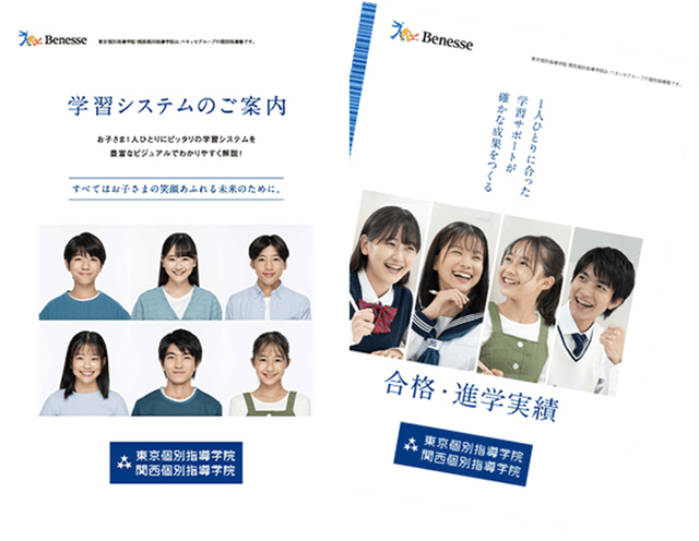 学習システムのご案内