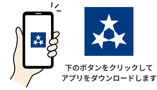 下のボタンをクリックしてアプリをダウンロードします