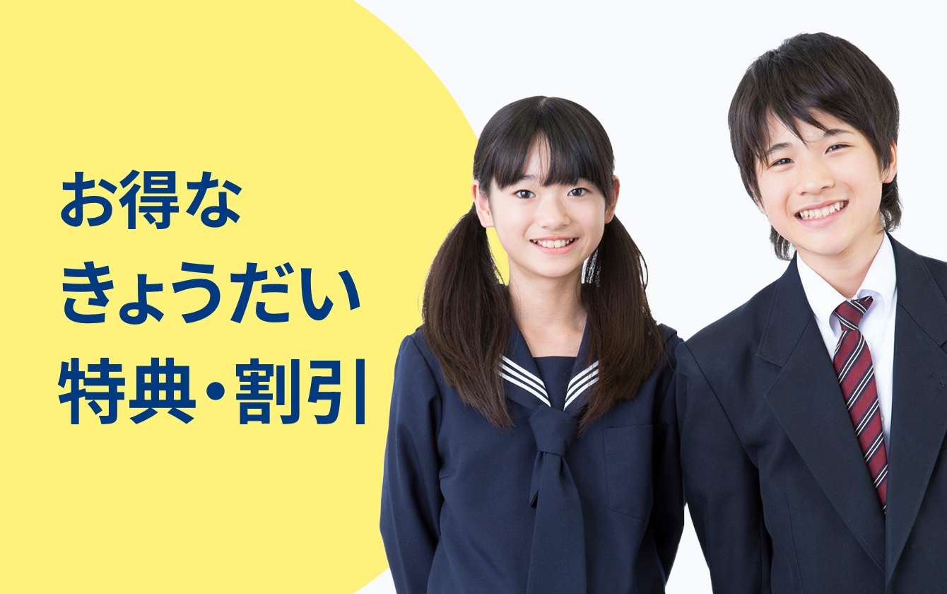画像：きょうだい特典・割引イメージ写真
