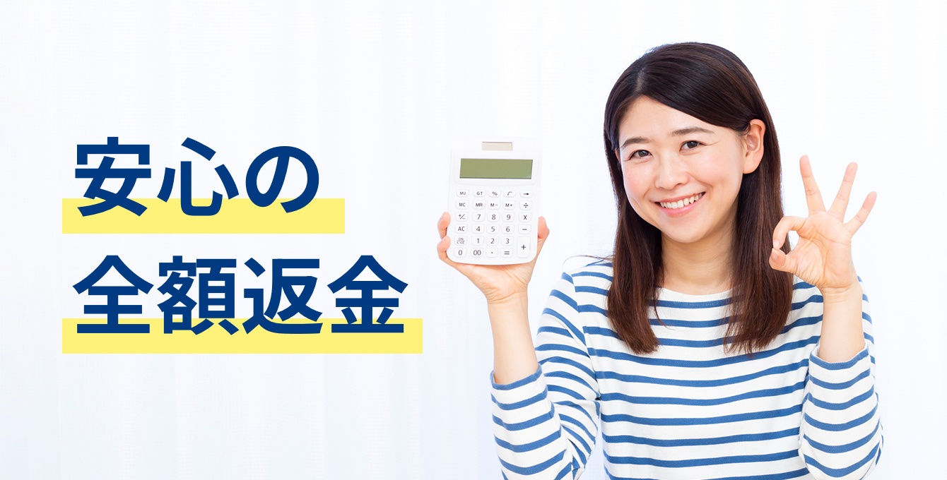 画像：14日以内の全額返金保証イメージ写真