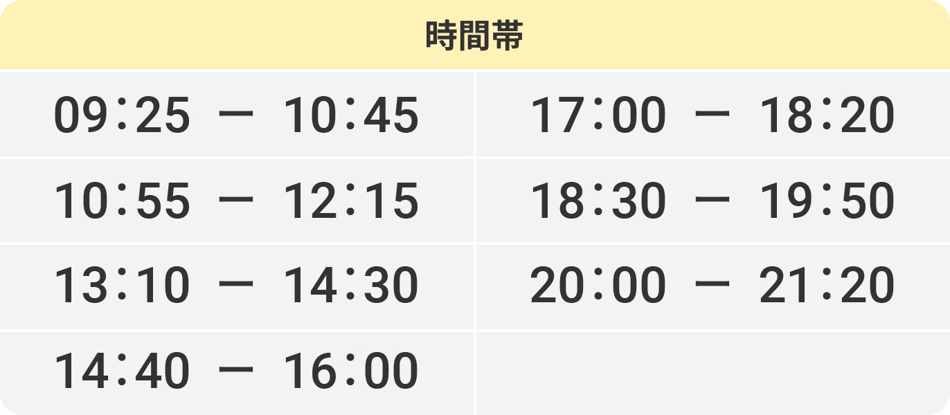 画像：東京個別・関西個別 受講時間の一例