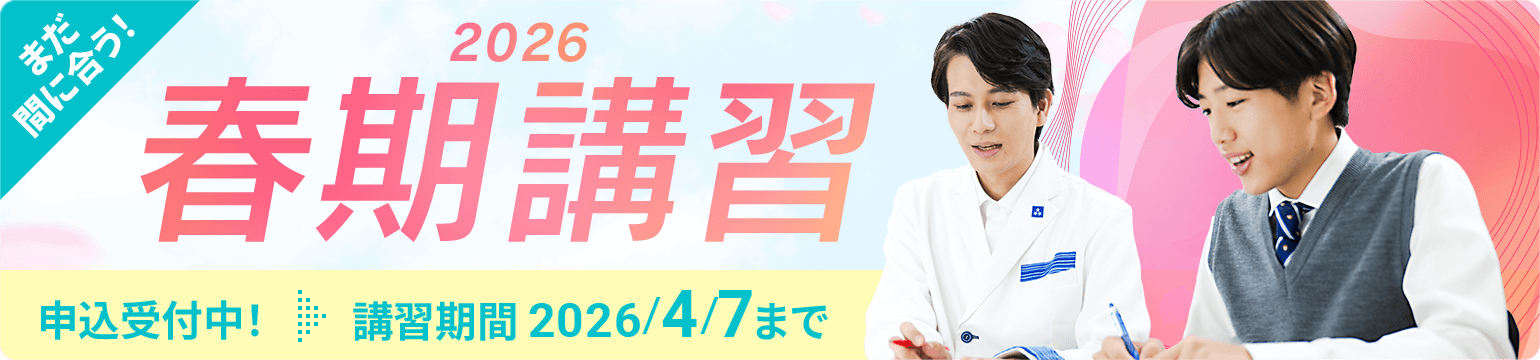 まだ間に合う！個別指導の春期講習2026