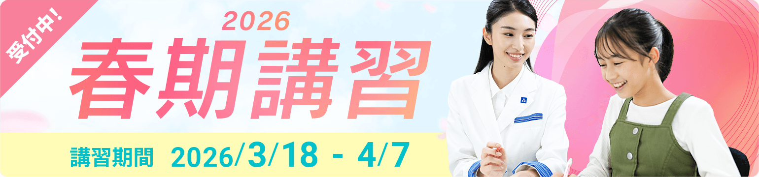 個別指導の春期講習2026