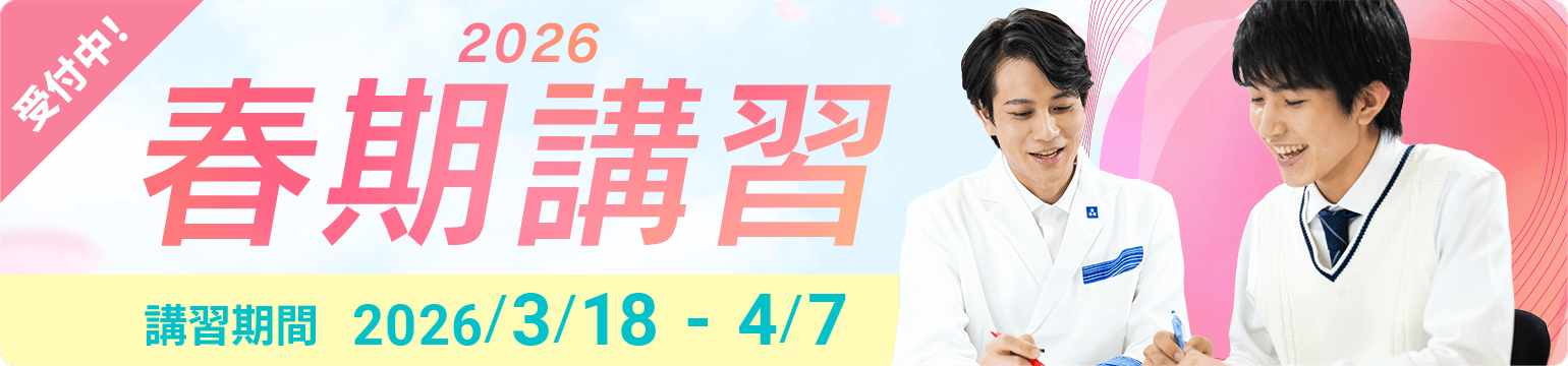 個別指導の春期講習2026