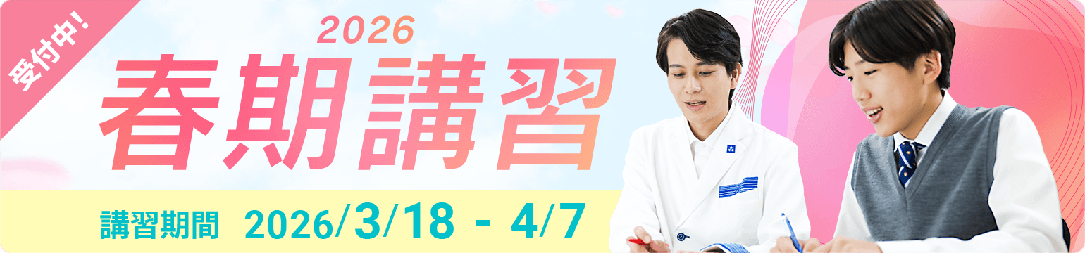 個別指導の春期講習2026