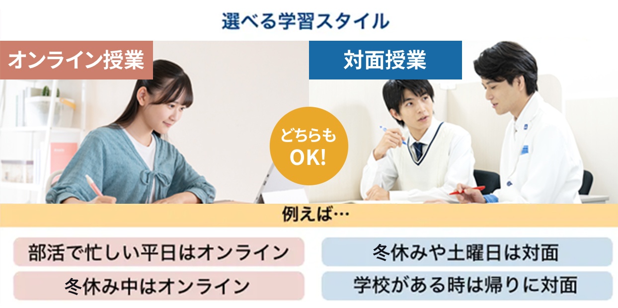 対面とオンラインのハイブリッド個別指導