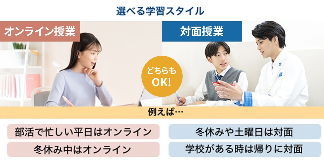 対面とオンラインのハイブリッド個別指導