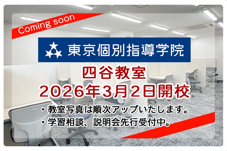 学習相談、説明会先行受付中です!お問い合わせお待ちしております!