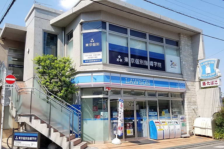 東京個別指導学院(ベネッセグループ)下井草教室の画像