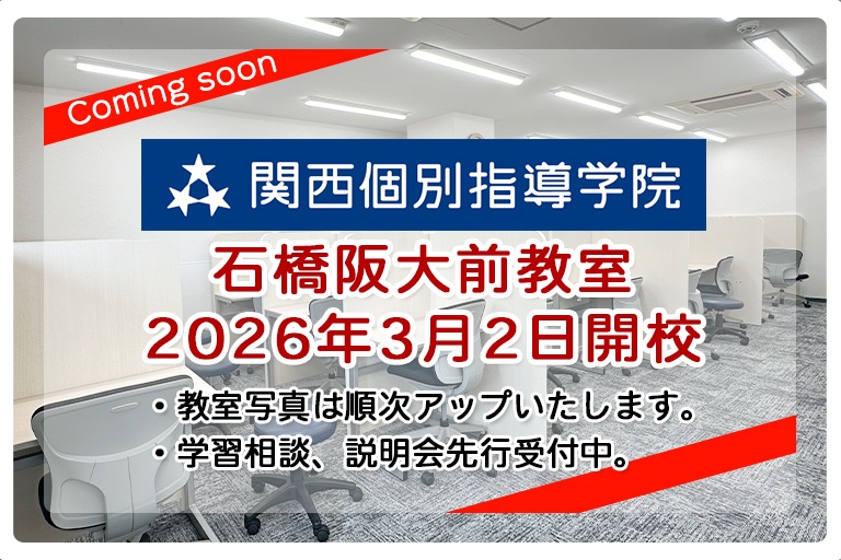 学習相談、説明会先行受付中です!お問い合わせお待ちしております!
