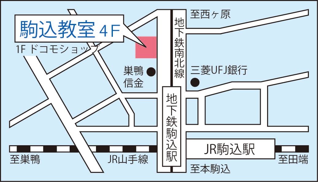 駒込教室の地図画像