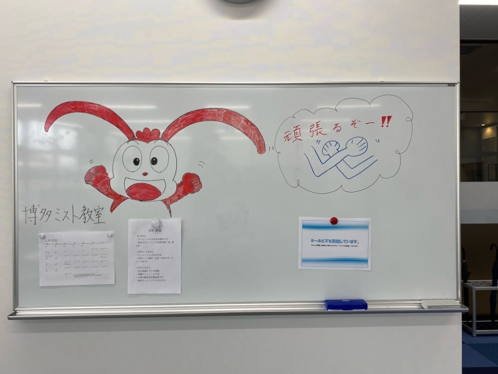 充実の学習環境:ボードがキミをお出迎え!