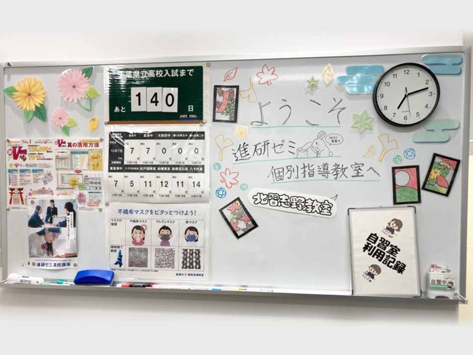充実の学習環境:ホワイドボードのイラストはなんと生徒作です!その他教室には、勉強のやり方に関する掲示が何種類もあります。