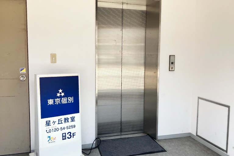 充実の学習環境:エレベーターで3階へお越しください。星ヶ丘駅近くの通いやすい立地です。