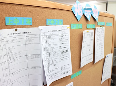 充実の学習環境:上石神井エリアの学校情報をこまめに集め、指導に生かしています。