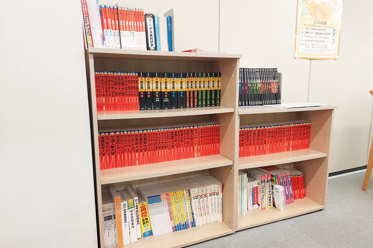 充実の学習環境:受験情報、進路情報も豊富に揃えておりますので、お気軽にご相談ください。