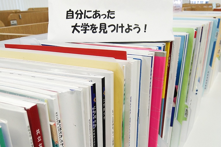 充実の学習環境:川越エリアから通学可能な大学のパンフレットを取り揃え、豊富な情報をもとに進路のご提案をいたします。