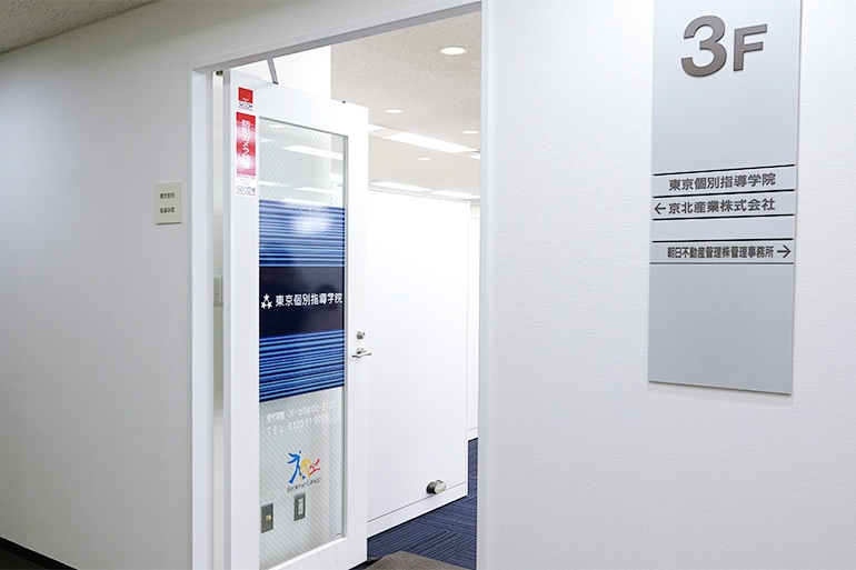 充実の学習環境:教室の入口はこちら。教室見学もできますのでお気軽にお入りください。