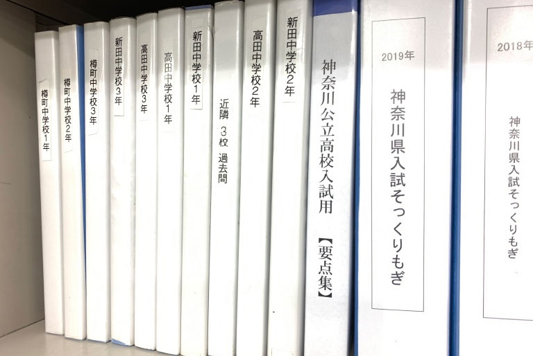 充実の学習環境:綱島教室では、近隣学校の定期テストや学校情報を把握。最適な指導につなげています。