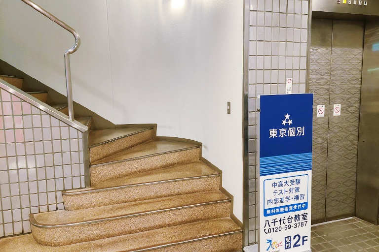 充実の学習環境:エレベーターまたは階段より2階にお上がりください。