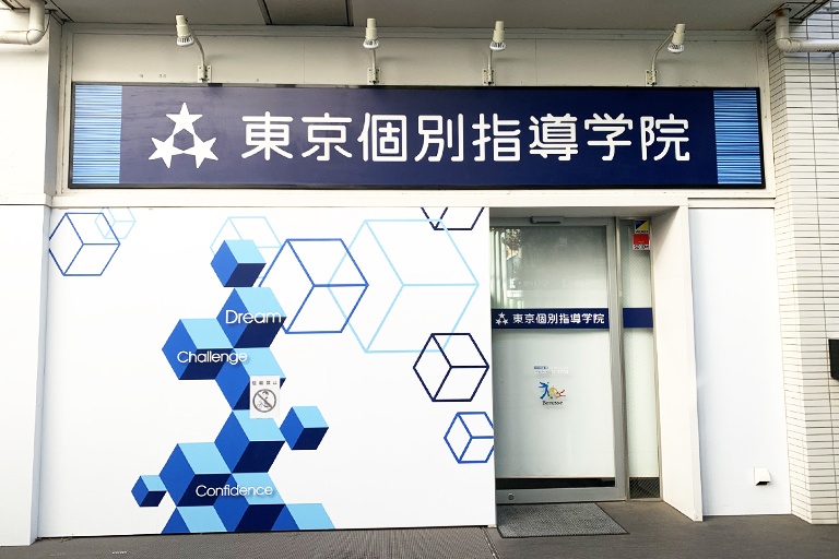充実の学習環境:下高井戸駅前の通いやすい立地です。