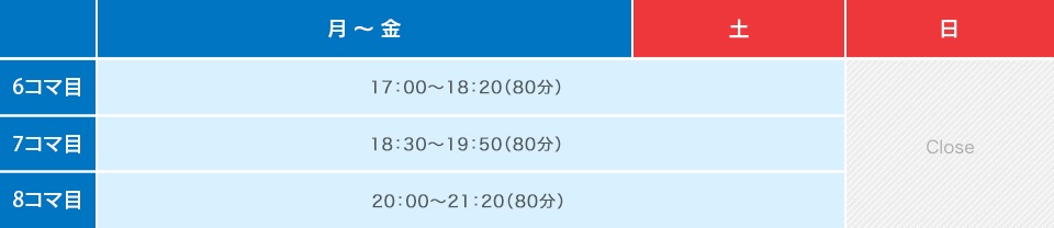 稲毛教室長の時間割画像
