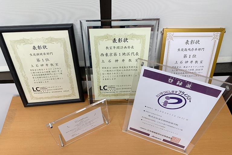 充実の学習環境:上石神井教室の熱意ある講師たちの継続した取り組みが、近隣エリアの代表として表彰されています。