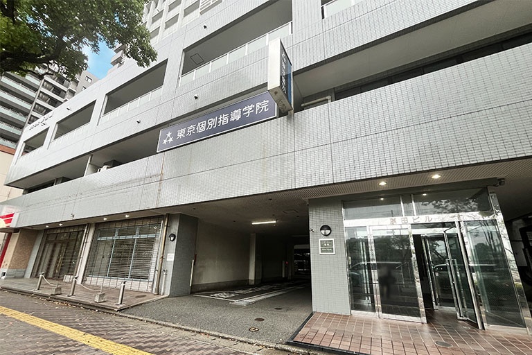 充実の学習環境:教室はこちらの建物の2階。西新駅・藤崎駅近くの通いやすい立地です。