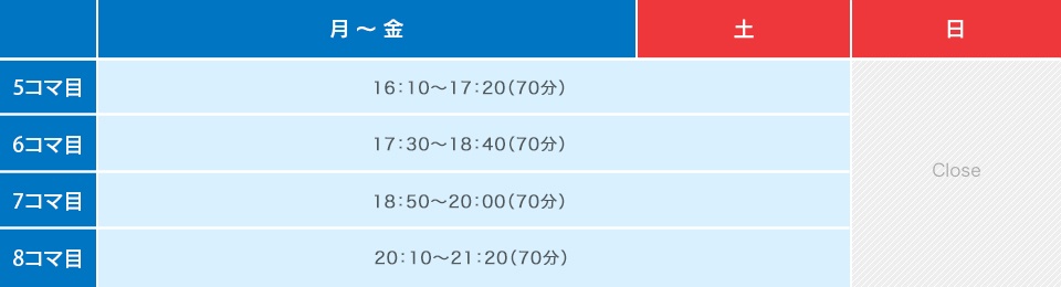 西新教室長の時間割画像