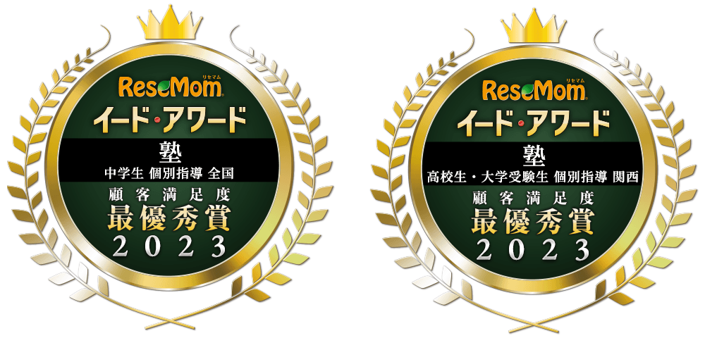 画像:<イード・アワード2023「塾」顧客満足度調査>最優秀賞を受賞