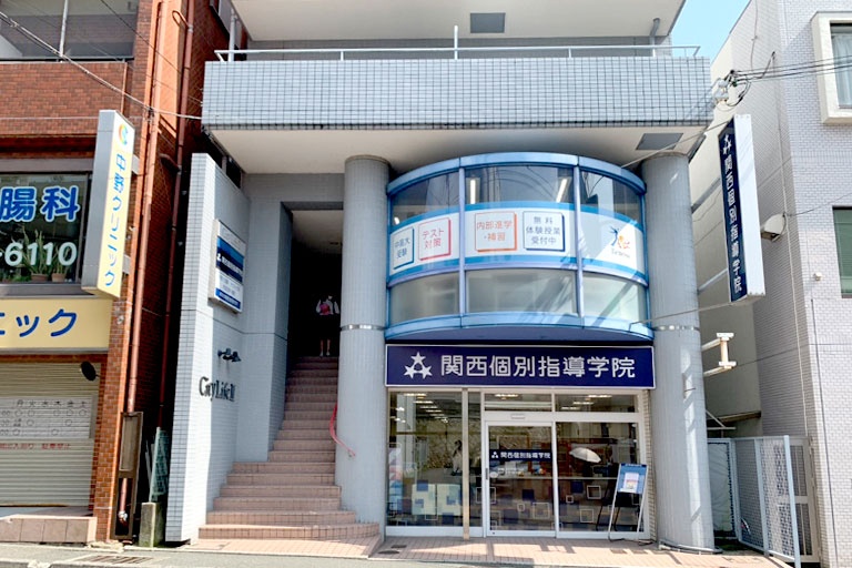 関西個別指導学院(ベネッセグループ)鈴蘭台教室の画像