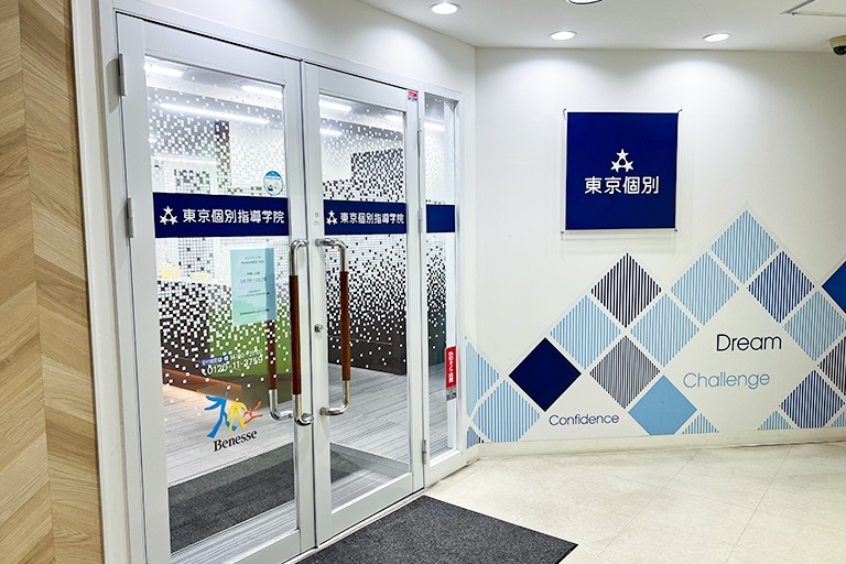 充実の学習環境:教室はこちら。たまプラーザ駅近くの通いやすい立地です。