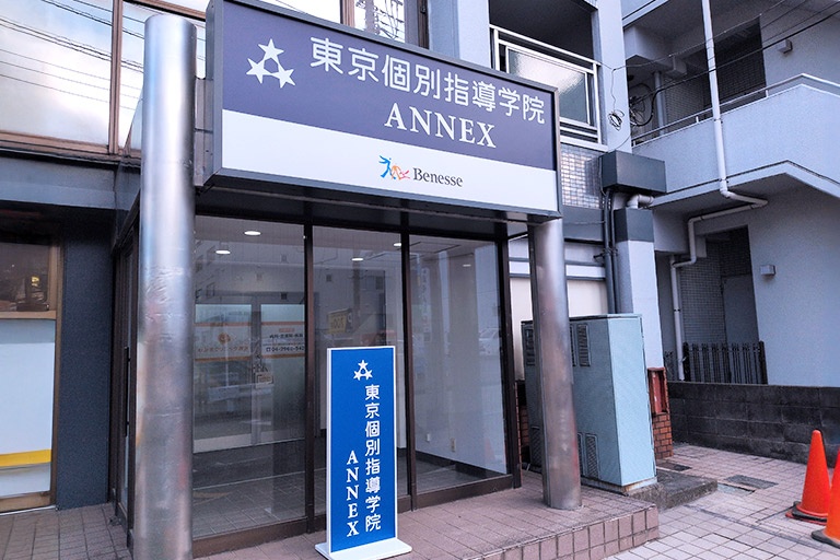 充実の学習環境:駐輪場反対側の3階建て建物2階が所沢教室です。