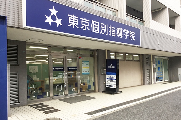 三ツ境教室の外観