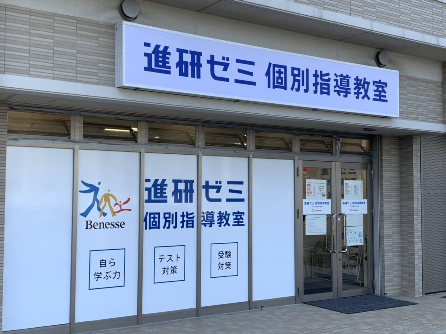 充実の学習環境:九大学研都市教室は1階にございます。皆様のお越しをお待ちしております。