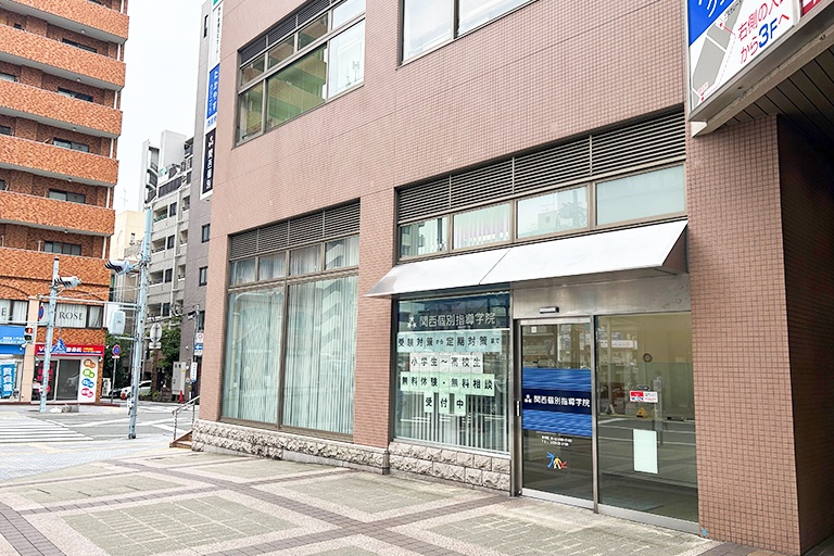 関西個別指導学院(ベネッセグループ)六甲道教室の画像