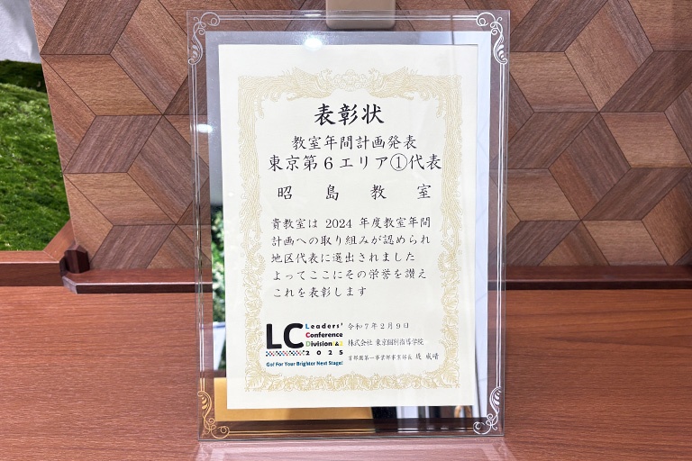 充実の学習環境:熱意ある講師たちの継続した取り組みが、近隣エリアの代表として表彰されています。
