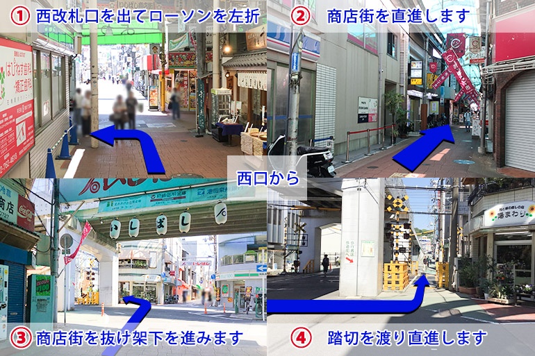 充実の学習環境:西口改札(商店街)側からのアクセスはこちら