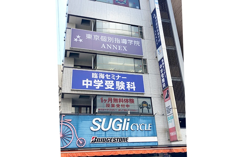 充実の学習環境:町田教室の外観です。3階までエレベーターでお越しください