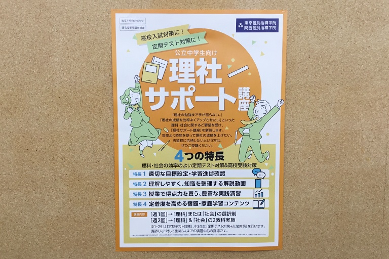 充実の学習環境:<中学生向け> 理社サポート講座実施中。
定期テスト&入試対策まで、自学習のサポートも!