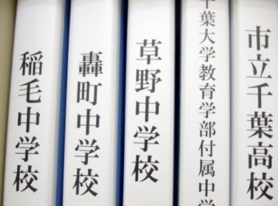 充実の学習環境:稲毛エリアを中心に学校情報をこまめに集め、指導に生かしています。