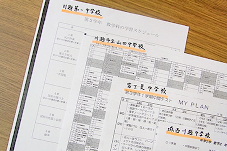 充実の学習環境:川越エリアの学校情報をこまめに集め、指導に生かしています。