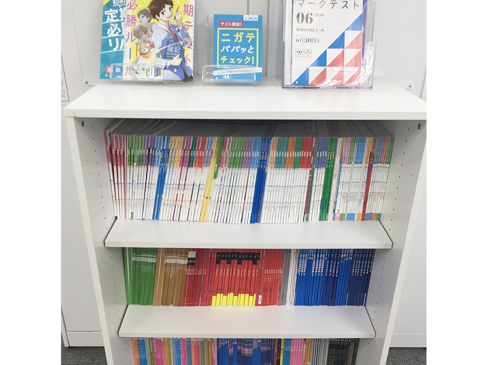 充実の学習環境:教室本棚。進研ゼミ教材をはじめ、参考教材を豊富に取り揃えております!