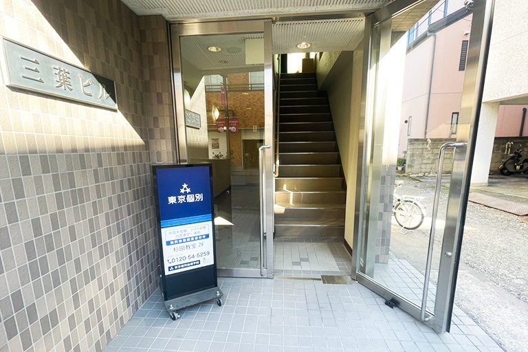 充実の学習環境:階段を上がった2階の左手がエントランスです。1階の左手奥にはエレベーターもあります。