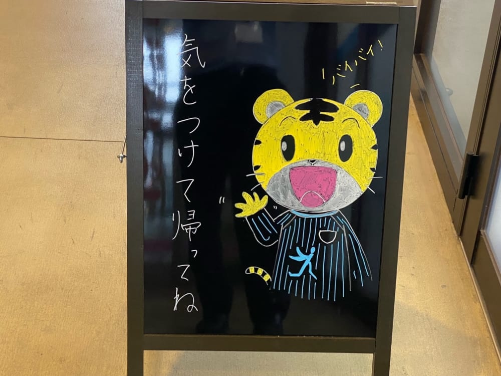 充実の学習環境:しまじろうがお見送り!